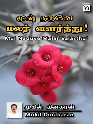 cover image of Mul Naduve Malar Valarthu!